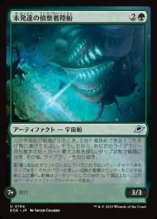 ̤ȯã廡Φ/Larval Scoutlander
