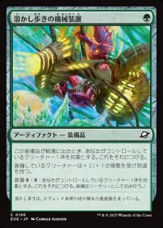 Ϥ⤭ε/Meltstrider's Gear