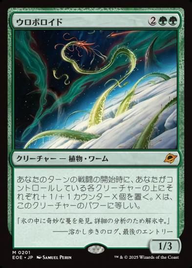 mtg ウロボロイド　日版　4枚セット ウロボロイド/Ouroboroid - マジック：ザ・ギャザリング（MTG）の通販