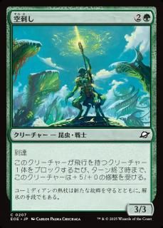 ɤ/Skystinger