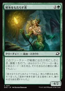 ɹ⤿餹/Thawbringer