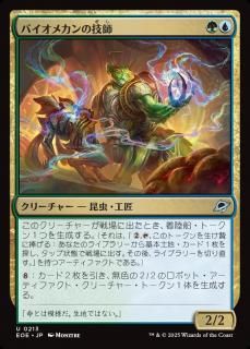 Хᥫε/Biomechan Engineer
