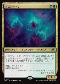 ⥴/Cosmogoyf