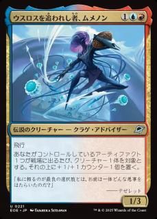 ɤ줷ԡΥ/Mm'menon, Uthros Exile