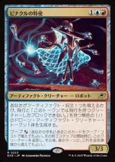 ԥʥû/Pinnacle Emissary