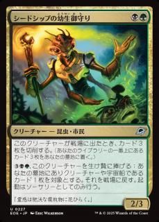 ɥåפ/Seedship Broodtender