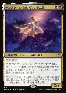 󥹥ϡඪ/Syr Vondam, Sunstar Exemplar