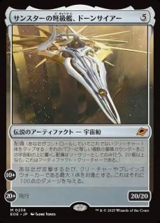 󥹥׸ϡɡ󥵥/Dawnsire, Sunstar Dreadnought