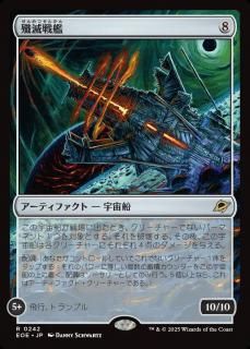 /Extinguisher Battleship