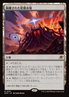 Υ줿/Secluded Starforge