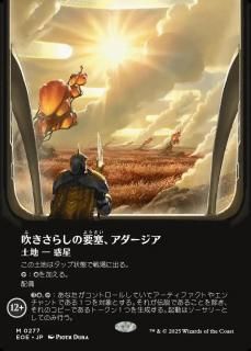 ᤭餷׺ɡ/Adagia, Windswept Bastion