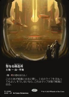 ʤ¤/Sacred Foundry