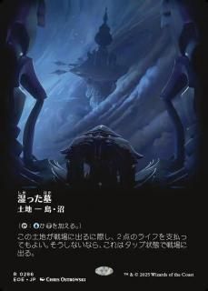 ä/Watery Grave