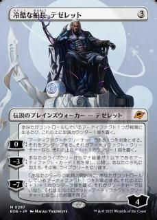 Ĺƥå/Tezzeret, Cruel Captain