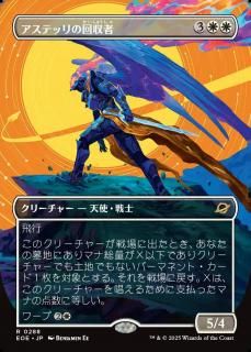 ƥåβ/Astelli Reclaimer