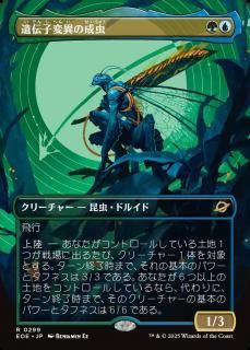 Ѱۤ/Genemorph Imago