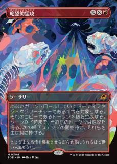 ˾ŪԹ/Devastating Onslaught