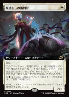 餷ο䴱/Lightstall Inquisitor