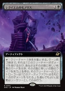 쥯ΥΥꥹ/Requiem Monolith
