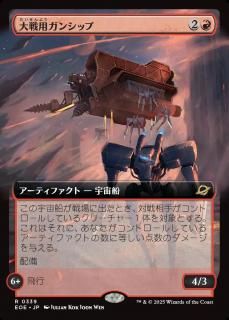 ѥ󥷥å/Warmaker Gunship