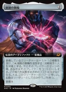 /The Dominion Bracelet
