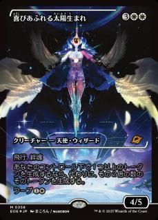 Ӥդޤ/Exalted Sunborn