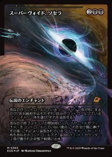 ѡɡ/Sothera, the Supervoid