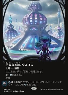 ʿˡ/Uthros, Titanic Godcore