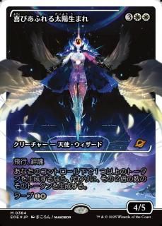 Ӥդޤ/Exalted Sunborn