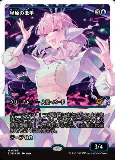 βμ/Starfield Vocalist