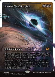 ѡɡ/Sothera, the Supervoid