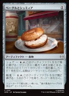 ١ȥߥ/Bagel and Schmear