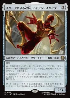 ˤɡ󡦥ѥ/Iron Spider, Stark Upgrade