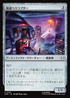 ƻإꥳץ/News Helicopter