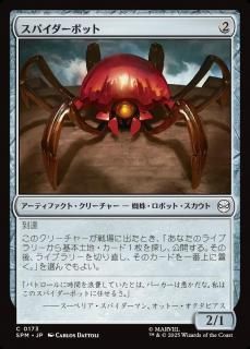 ѥܥå/Spider-Bot