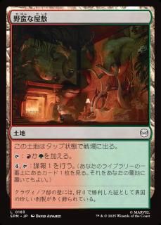 ڤʲ/Savage Mansion