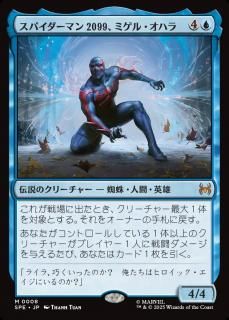 ѥޥ2099ߥ롦ϥ/Spider-Man 2099, Miguel O'Hara