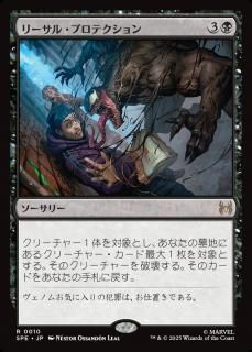 ꡼롦ץƥ/Lethal Protection