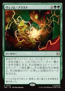 Υࡦ֥饹/Venom Blast