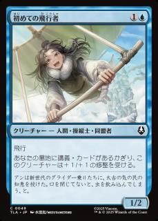 ƤԼ/First-Time Flyer