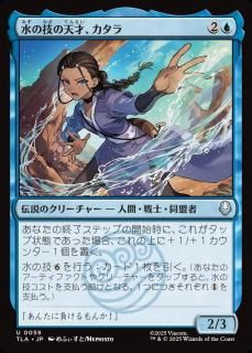 εŷ͡/Katara, Bending Prodigy