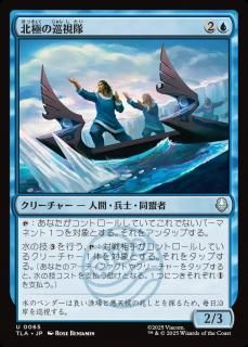 ̶ˤν/North Pole Patrol