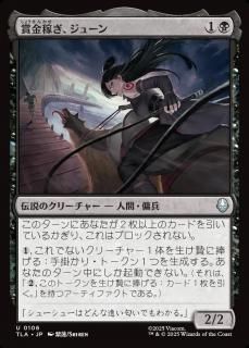 ޶Ԥ塼/June, Bounty Hunter