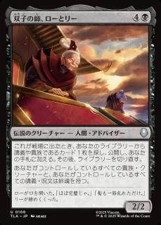 лҤλաȥ꡼/Lo and Li, Twin Tutors