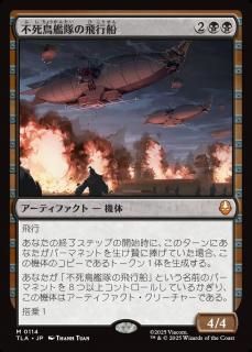 ԻĻ/Phoenix Fleet Airship