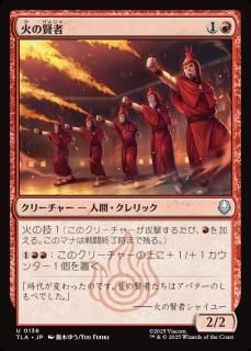 Фθ/Fire Sages