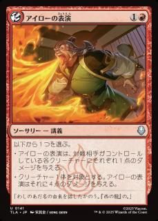 ɽ/Iroh's Demonstration