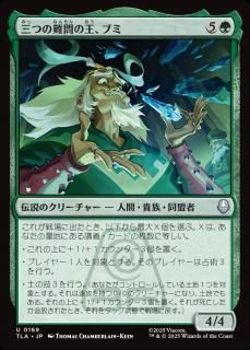 Ĥβ֥/Bumi, King of Three Trials