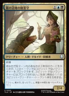 ̸ξϤ/Foggy Swamp Spirit Keeper