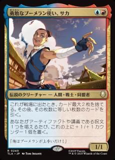 ͦʥ֡Ȥ/Sokka, Bold Boomeranger